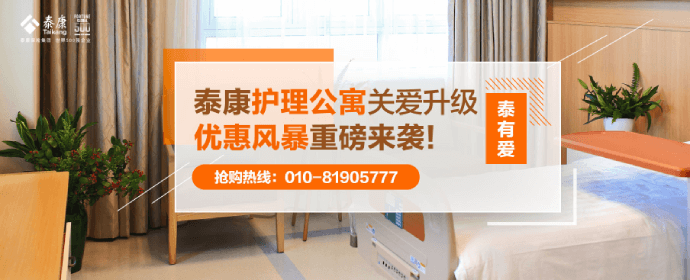 快速了解泰康之家